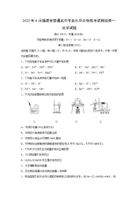 2025年6月福建省普通高中学业水平合格性考试模拟卷一化学化学试卷