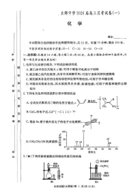 湖南省长郡中学2026届高三上学期月考（一）化学试卷（含答案）