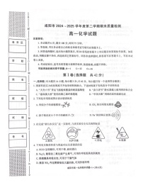 陕西省咸阳市2024-2025学年高一下学期期末质量检测化学试卷