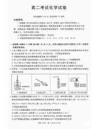 辽宁省辽阳市2024-2025学年高二下学期期末考试化学试卷（图片版，含答案）含答案解析