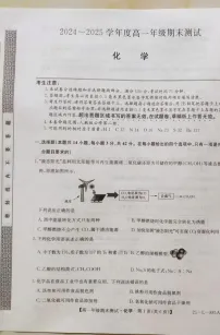 河北省廊坊市2024-2025学年高一下学期期末考试 化学试卷
