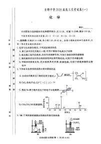 化学-湖南长郡中学2026届高三上学期月考（一）试题及答案