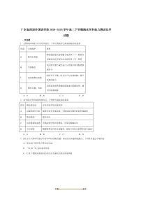 2024～2025学年广东省深圳外国语学校高二下期末学科能力测试化学试卷(含答案)