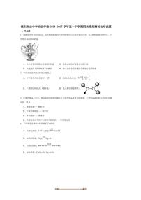 2024～2025学年四川省绵阳南山中学实验学校高一下期末模拟测试化学试卷(含答案)