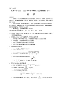 云南省玉溪第一中学2025-2026学年高三上学期开学考试化学试卷