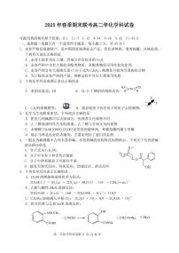 福建省泉州市十校2024-2025学年高二下学期期末考试化学试题（图片版，含答案）含答案解析