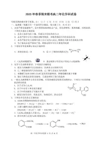福建省泉州市十校2024-2025学年高二下学期期末考试化学试题（图片版，含答案）含答案解析