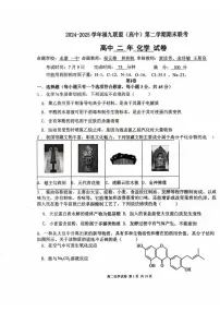 福州福九联盟2024-2025学年高二下学期期末联考化学试卷（含答案）