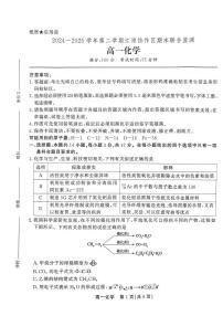 安徽江淮协作区2024-2025学年高一下学期期末联合监测化学试题（含答案）
