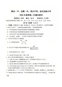 福建泉州2025年高二下学期7月期末联考化学试题（含答案）