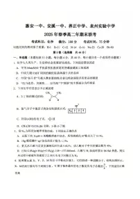 福建泉州2025年高二下学期7月期末联考化学试题（含答案）