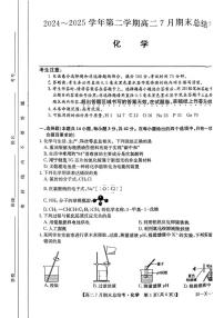 山西三晋卓越联盟2025年高二下学期7月期末总结考化学试题（含答案）