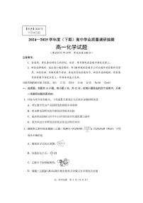 重庆九龙坡、渝中区等4地2024-2025学年高一下学期期末考试化学试题（含答案）