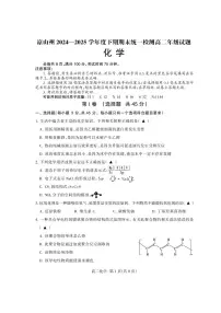 四川省凉山州2024-2025学年高二下学期期末考试化学试题（PDF版附答案）