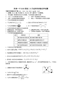 山西省阳泉市第一中学2026届高三上学期8月适应性训练（开学）化学试卷（Word版附答案）