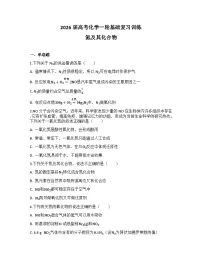 2026届高考化学一轮基础复习训练22 氮及其化合物