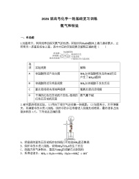 2026届高考化学一轮基础复习训练23 氨气和铵盐