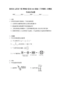 2025年陕西省山西省宁夏青海省四省高三下学期第二次模拟考试化学试题（无答案）