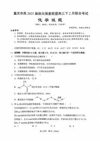 重庆市拔尖强基联盟2024-2025学年高三下学期2月联合考试化学试题+答案