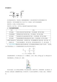 2026届高考化学一轮专题：实验大题规范作答学案
