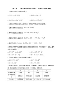 第02周 高一化学人教版（2019）必修第一册周周测练习与答案--高一上学期化学月考