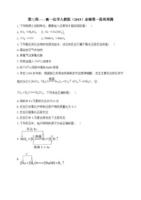 第03周 高一化学人教版（2019）必修第一册周周测练习与答案--高一上学期化学月考