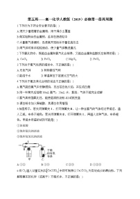 第05周 高一化学人教版（2019）必修第一册周周测练习与答案--高一上学期化学月考