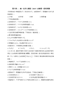 第06周 高一化学人教版（2019）必修第一册周周测练习与答案--高一上学期化学月考