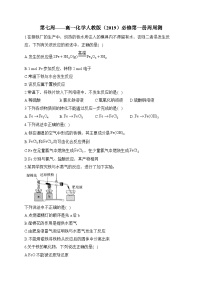 第07周 高一化学人教版（2019）必修第一册周周测练习与答案--高一上学期化学月考