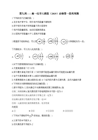 第09周 高一化学人教版（2019）必修第一册周周测练习与答案--高一上学期化学月考