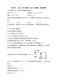 第10周 高一化学人教版（2019）必修第一册周周测练习与答案--高一上学期化学月考