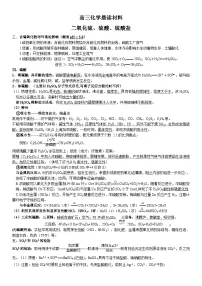 高考化学一轮复习晨读材料---二氧化硫、硫酸、硫酸盐2学案