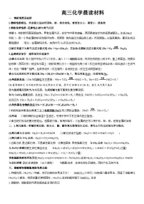 高考化学一轮复习晨读材料---钠的性质及应用学案