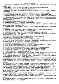 高考化学一轮复习晨读材料---化学与生活三学案