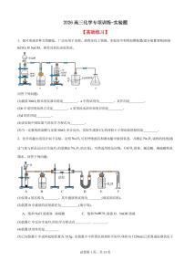 2026高考化学一轮专题专项训练：实验题练习含答案