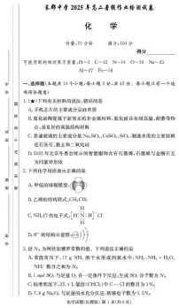 湖南长郡中学2025-2026学年高二上学期入学考试化学试卷+答案