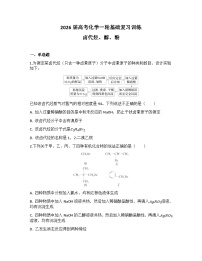 2026届高考化学一轮基础复习训练42 卤代烃、醇、酚