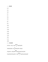 2026届高考化学一轮基础复习训练43 醛、酮