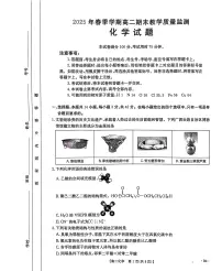 广西壮族自治区崇左、贺州、贵港市2024-2025学年高二下学期期末考试化学试题（PDF版附答案）
