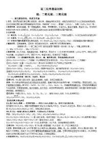 高考化学一轮复习晨读材料与练习---硫、二氧化硫、三氧化硫学案 无答案