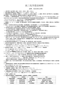 高考化学一轮复习晨读材料与练习----卤素、硅及其化合物学案 无答案
