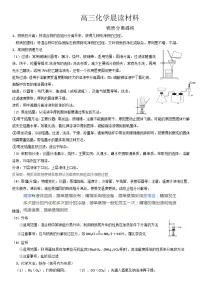 高考化学一轮复习晨读材料与练习---物质分离提纯学案 无答案