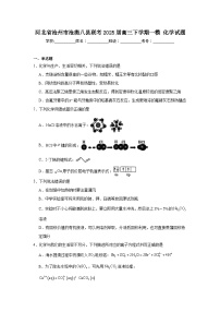 2024-2025学年河北省沧州市沧衡八县联考高三下学期一模化学试题（无答案）