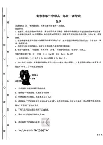 河北省衡水市第二中学2025-2026学年高三上学期一调考试化学试题（含答案）