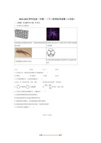 2024～2025学年北京二中高二下月考化学试卷(3月份)(含答案)