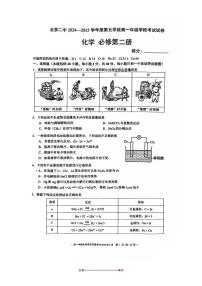 2024～2025学年北京市第二中学高一下第五学段月考化学试卷(含答案)