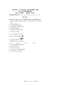 2024～2025学年北京市第一七一中学高二上期中化学试卷(含答案)