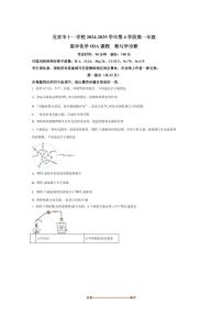 2024～2025学年北京市十一学校高一下第4学段ⅢA课程教与学诊断化学试卷(含答案)