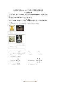 2024～2025学年北京市顺义区高一下期末质量监测化学试卷(含答案)