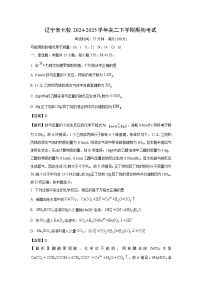 辽宁省七校2024-2025学年高二下学期期初考试化学试题（解析版）